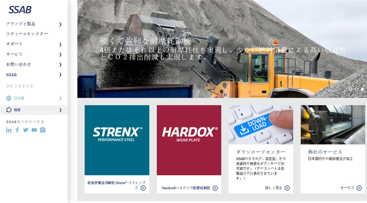 日語-SSAB公司.jpg