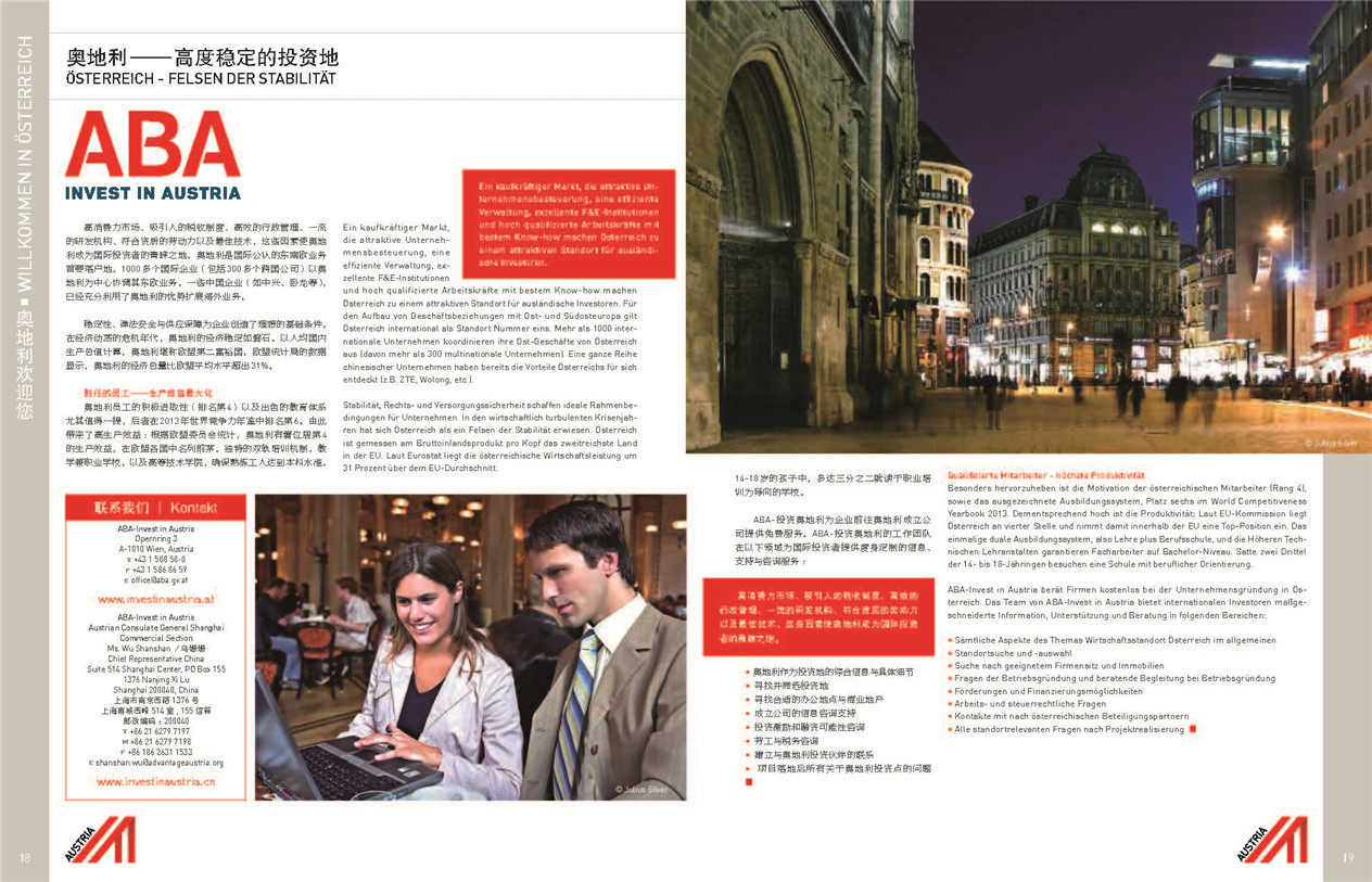奧地利使館對(duì)華經(jīng)濟(jì)年鑒1.jpg