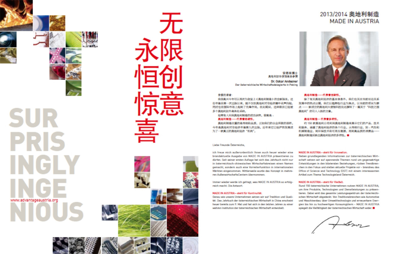 奧地利使館對(duì)華經(jīng)濟(jì)年鑒3.jpg